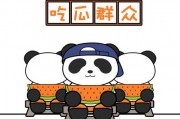 娱乐吃瓜熊猫,娱乐界新宠儿